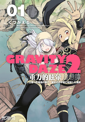 GRAVITY DAZE 2 重力的眩暈追想譚 上層への帰還の果て、彼女の内宇宙に収斂した選択 第01巻 raw zip dl