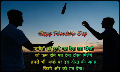 Friendship Day Shayari Friendship Day Shayari