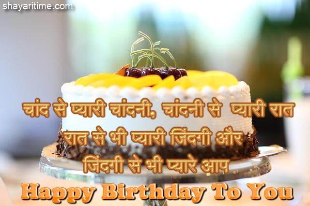 birthday wishes in hindi