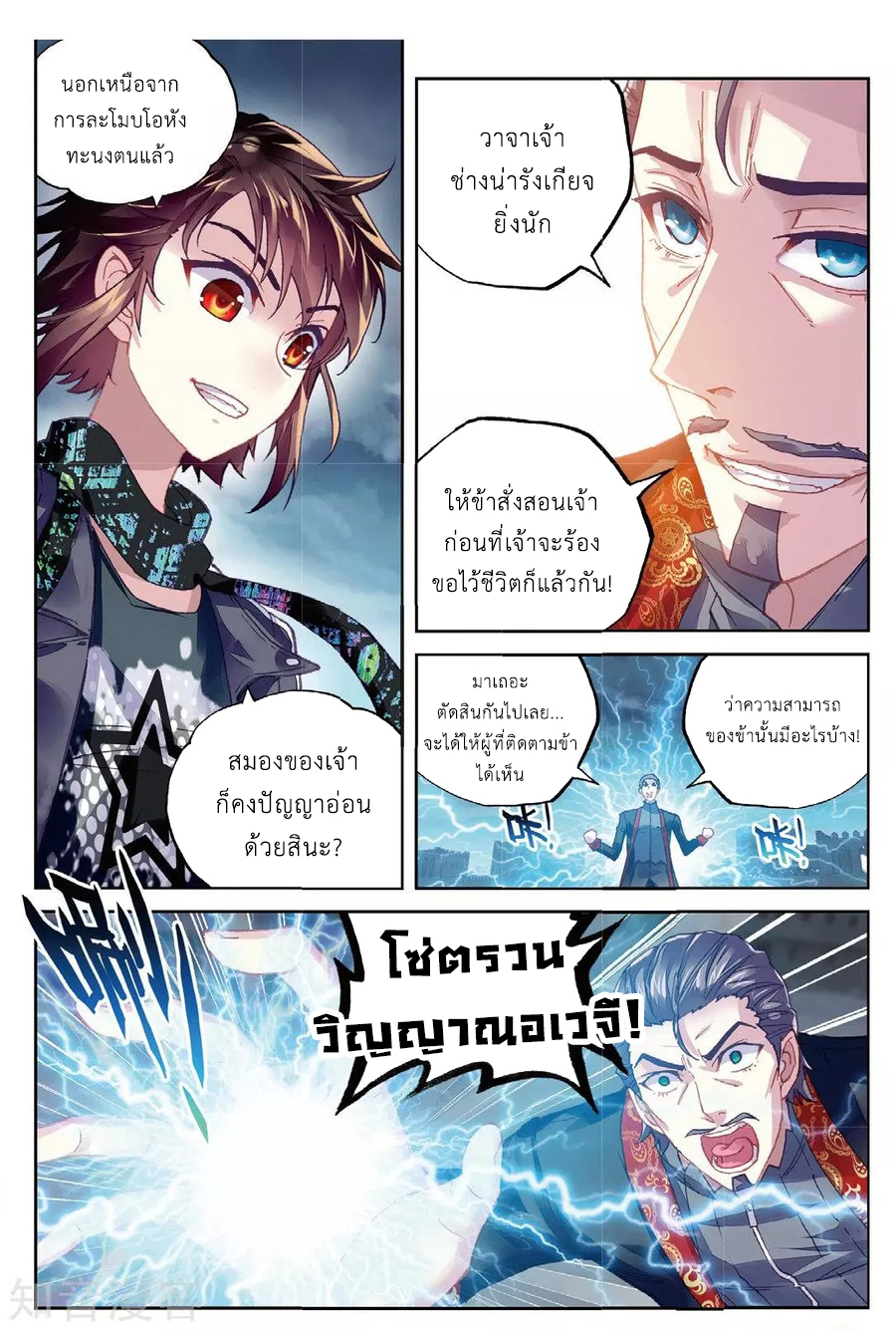 อ่านการ์ตูน Wu Dong Qian Kun 78 ภาพที่ 7