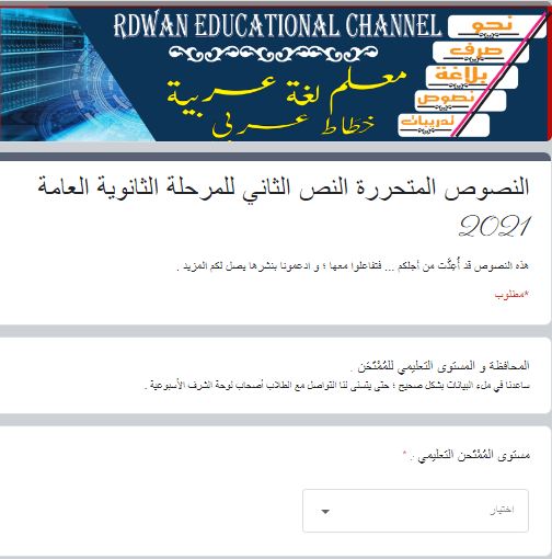 5 امتحانات الكترونية نصوص متحررة لغة عربية للصف الثالث الثانوى نظام جديد2021