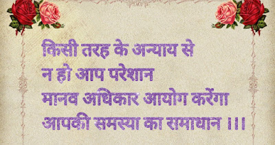 Human Right Day Quotes In Hindi