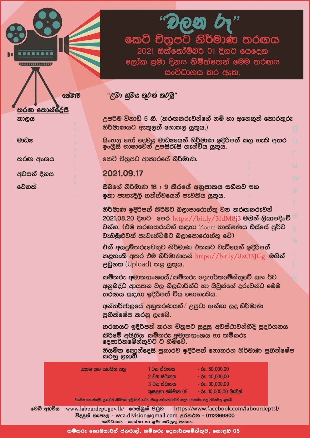 Short Film Competition - Sinhala Details