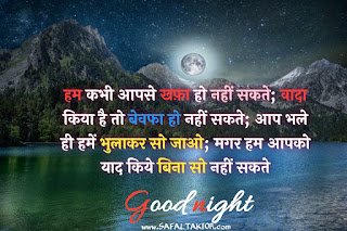 100+shubh ratri in hindi | शुभ रात्रि संदेश फोटो |good night quotes images in hindi|good night shayari hindi