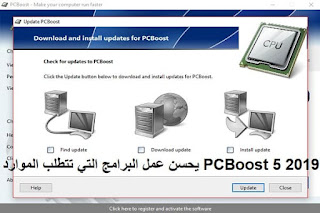 PCBoost 5 2019 يحسن عمل البرامج التي تتطلب الموارد