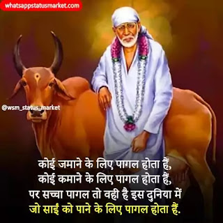 Sai Baba status images 2020