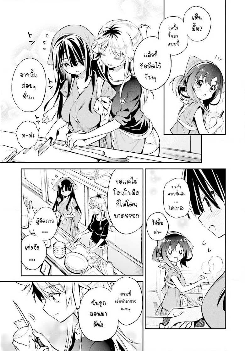 Chotto Ippai! - หน้า 16