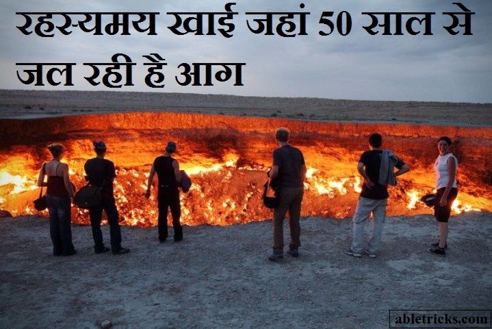 Ek rahsymay khaai jaha 50 saal se jal rahi hai aag