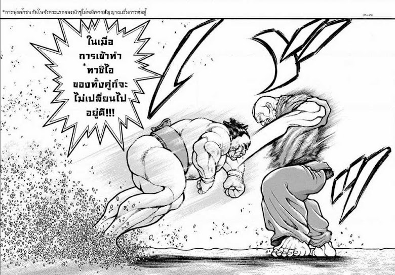 Baki Dou II - หน้า 15