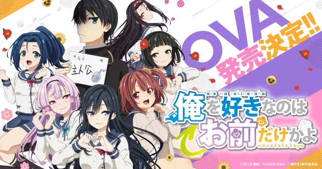 Catet, OVA Oresuki Akan Rilis Pada 23 Mei Mendatang Catet, OVA Oresuki Akan Rilis Pada 23 Mei Mendatang