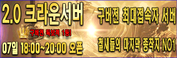 리니지 프리서버 크라운서버