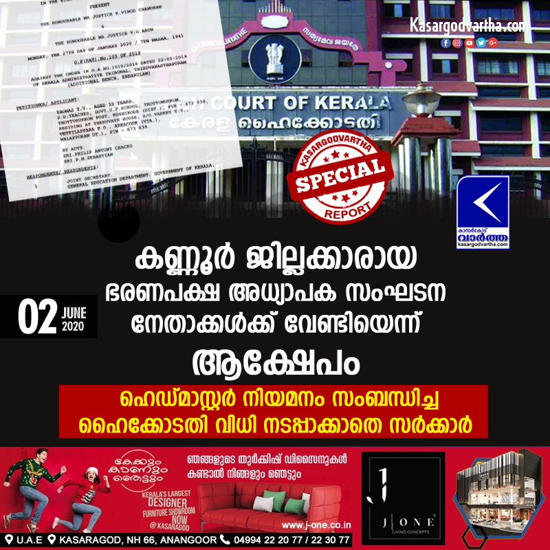 Kasaragod, News, Kerala, School, Government, Examination, High-Court, court order, Govt. not implement the HC order on headmaster appointment