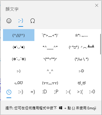 快捷鍵喚出emoji常用符號