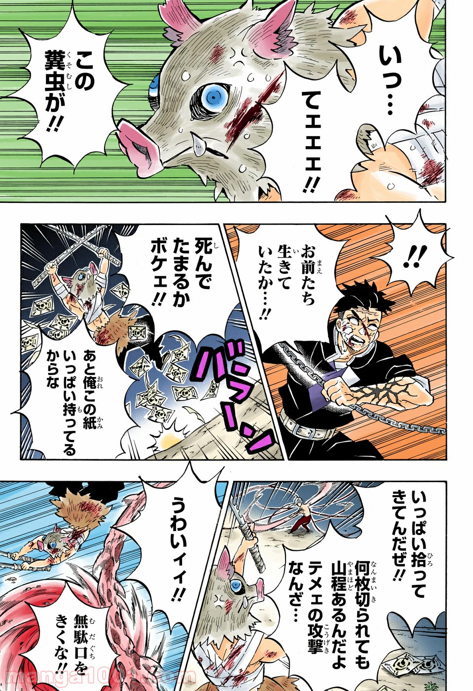 鬼滅の刃 - Raw 【第190話】 - Manga1001.com