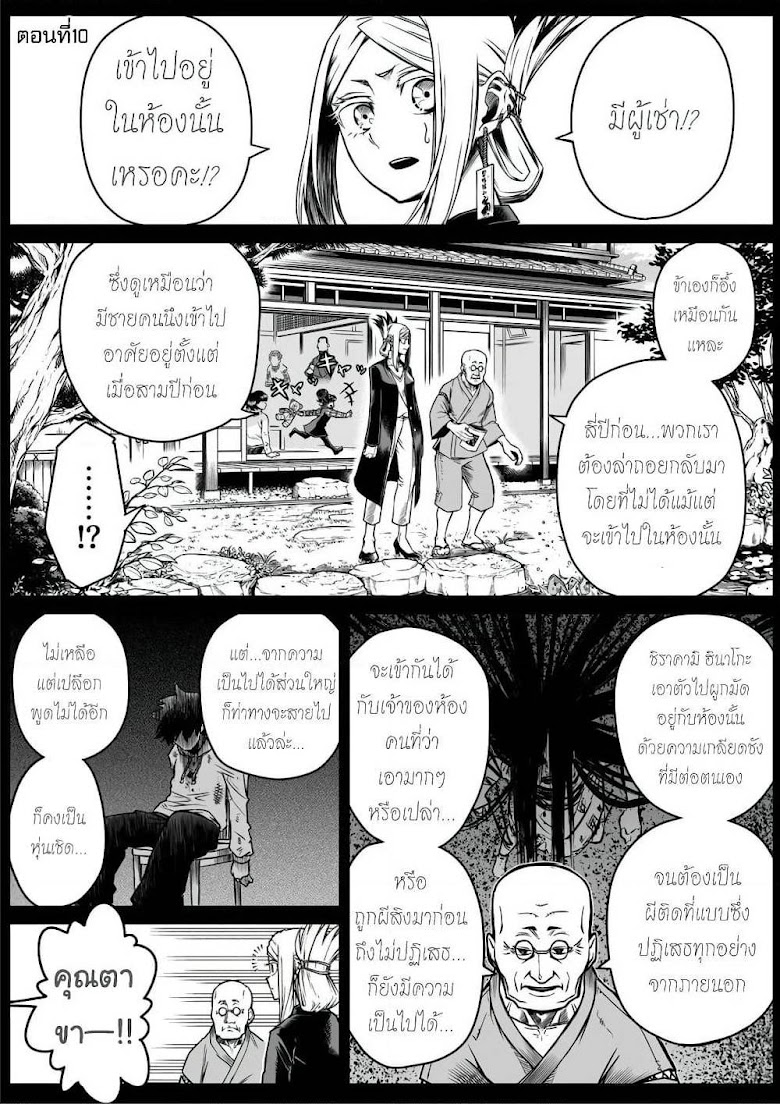 Saikyou Jikobukken to Reikan ZERO Otoko - หน้า 3