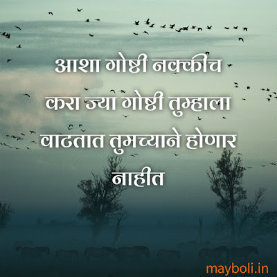 Motivational Quotes For Success In Marathi