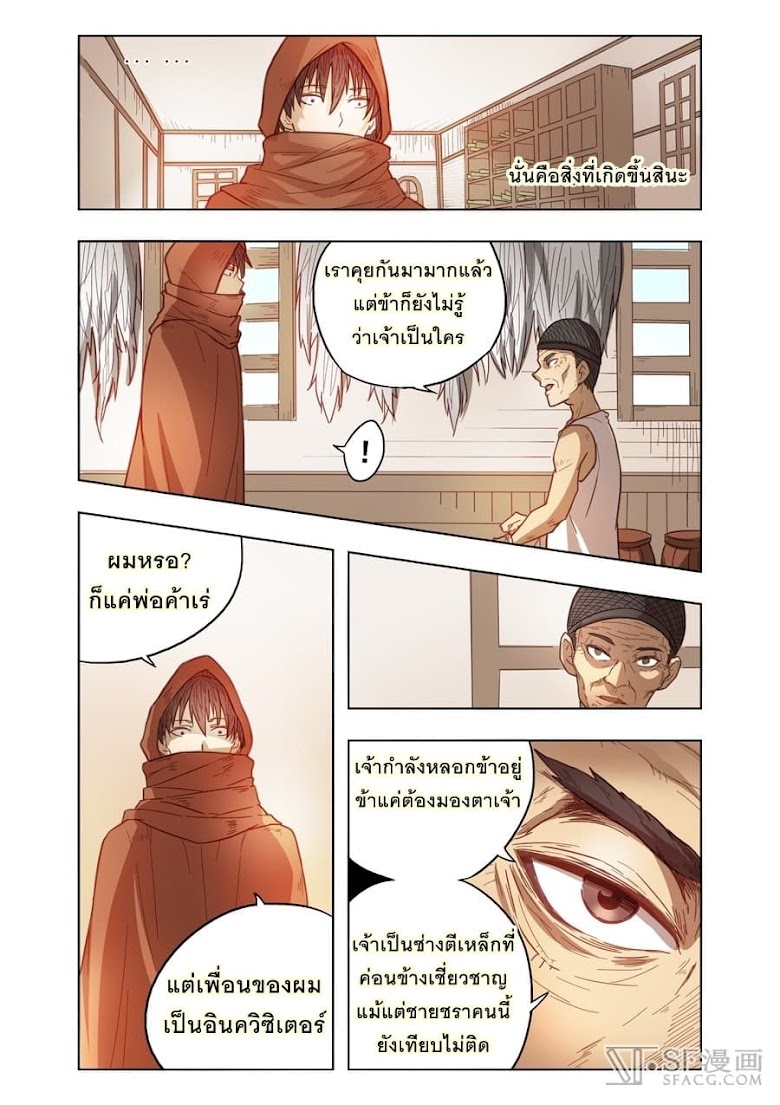 Because I m An Uncle Who Runs A Weapon Shop - หน้า 3