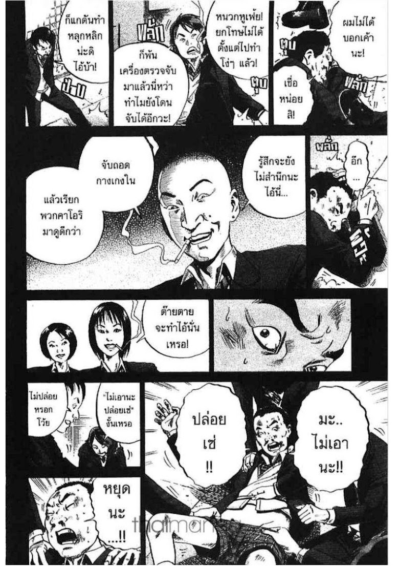 Ikigami - หน้า 34