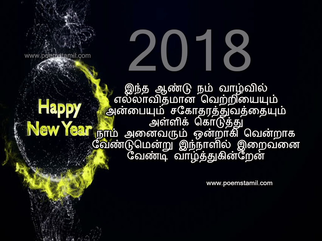 best 28 tamil new year poems new year poems in tamil best 28 tamil new year poems new year poems in tamil