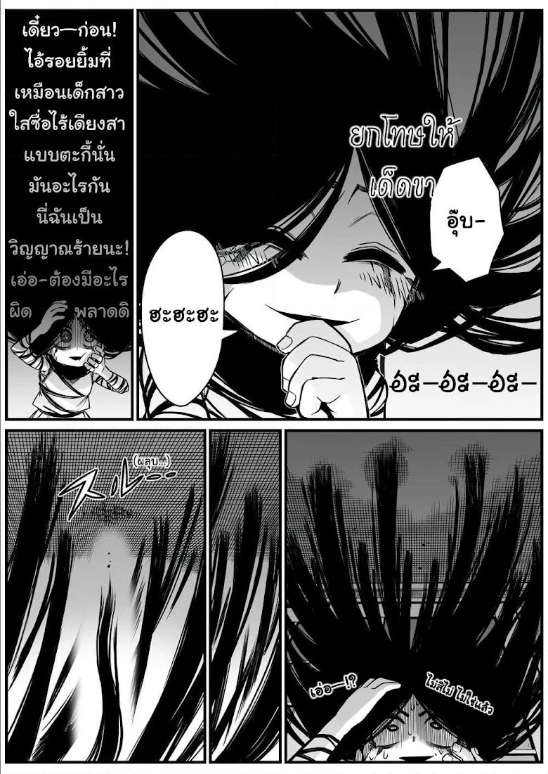 Saikyou Jikobukken to Reikan ZERO Otoko - หน้า 8