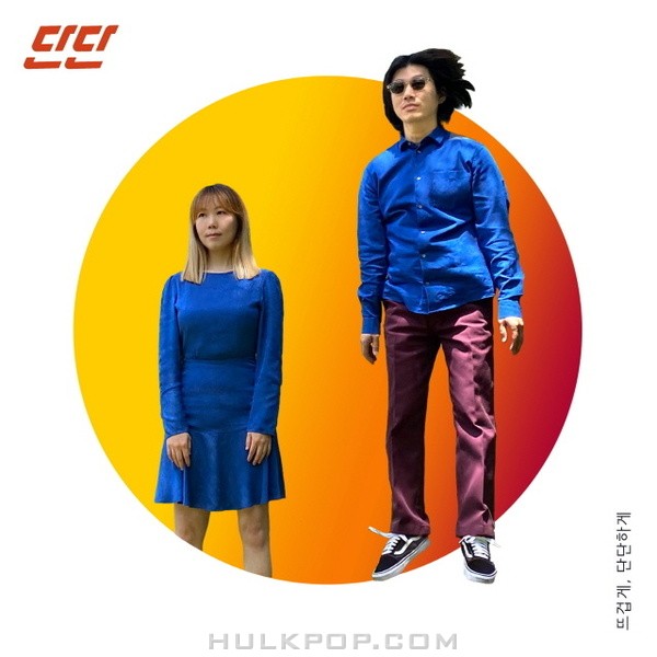 DANDAN – Hotter and Harder – Single