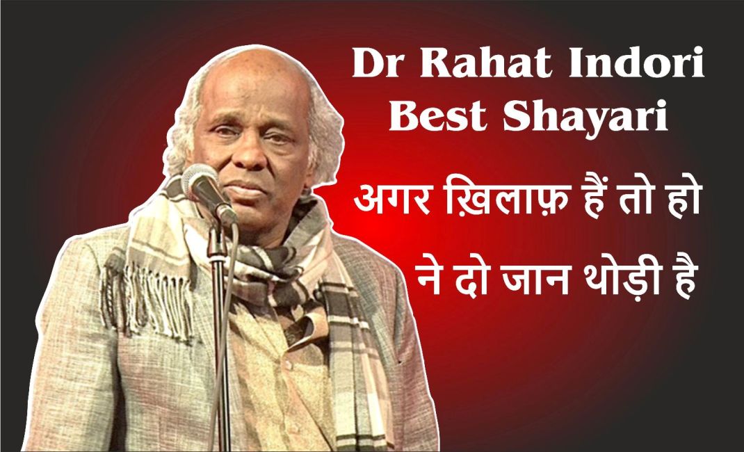 Dr Rahat Indori Best Shayari à¤à¤à¤° à¤ à¤² à¤« à¤¹ à¤¤ à¤¹ à¤¨ à¤¦ à¤ à¤¨ à¤¥ à¤¡ à¤¹ Hindi Shayari We have the best collection of sad shayari in hindi for love which you all will definitely like. dr rahat indori best shayari à¤à¤à¤°
