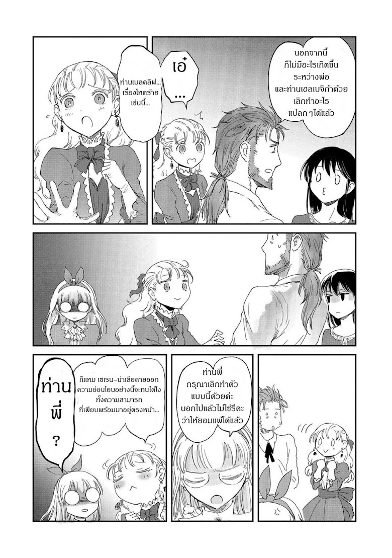 Boukensha ni Naritai to Miyako ni Deteitta Musume ga S Rank ni Natteta - หน้า 8
