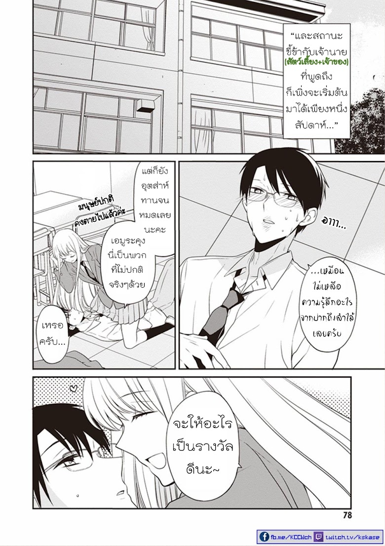 S Watari-san to M Mura-kun - หน้า 10