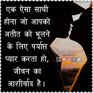 Life Partner Quote Hindi