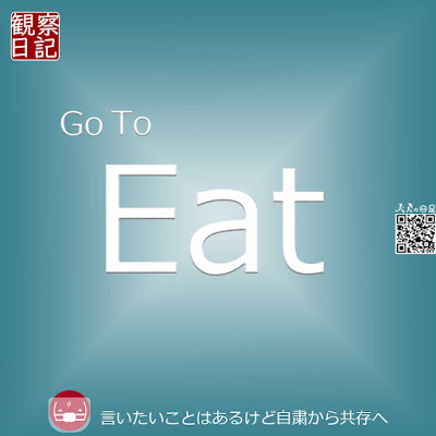 Go To Eatと書いたPRです。