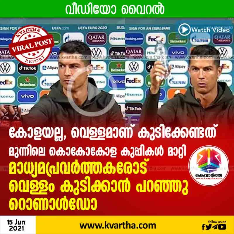 Cristiano Ronaldo, News, World, Drinking Water, Health & Fitness, Food/Diet, 'Drink water, not cola'; Ronaldo told reporters to drink water and he change Coca-Cola bottles in front of him; Video goes viral