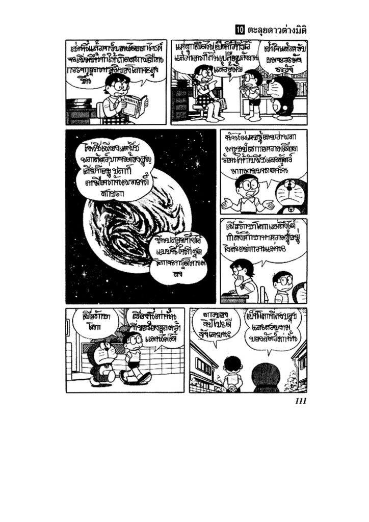 Doraemon ชุดพิเศษ - หน้า 111