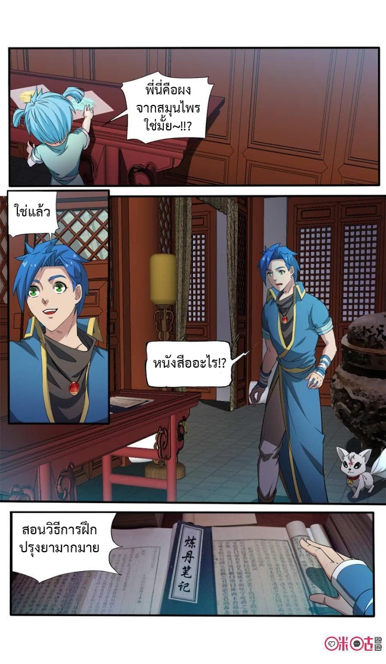 Jiuxing Tianchen - หน้า 3