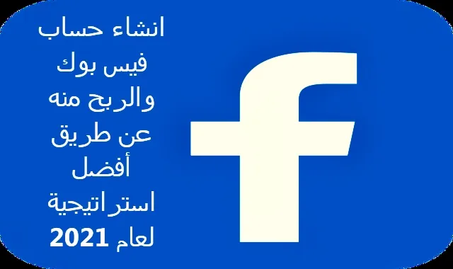انشاء حساب فيس بوك