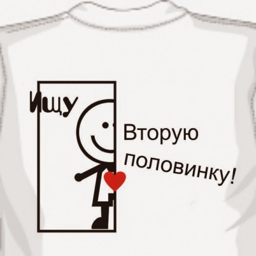 встретить свою половинку. парень с девушкой идут. вторая половинка любовь. парные футболки для влюбленных. вторым половинкам.