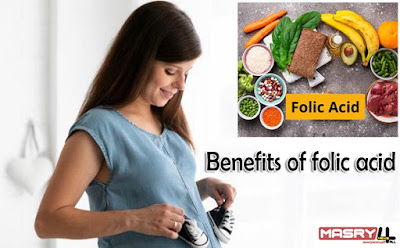 10 من فوائد حمض الفوليك (فيتامين ب 9) Benefits of folic acid