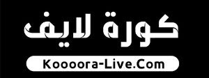 كورة لايف | kora live | مباريات اليوم بث مباشر koora live