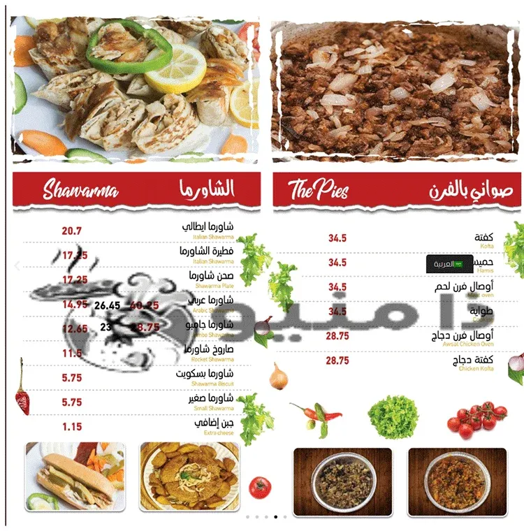 مطعم فوانيس دمشق سعودي