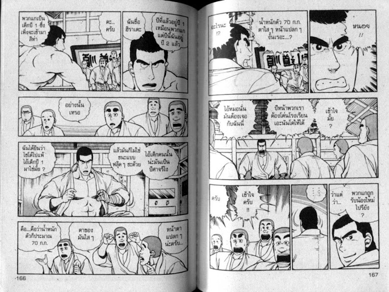 ซังโกะคุง ยูโดพันธุ์เซี้ยว - หน้า 84