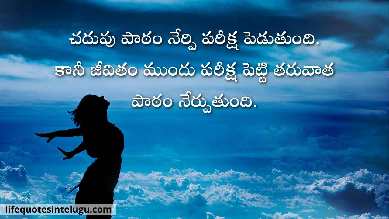 Motivational Quotes In Telugu