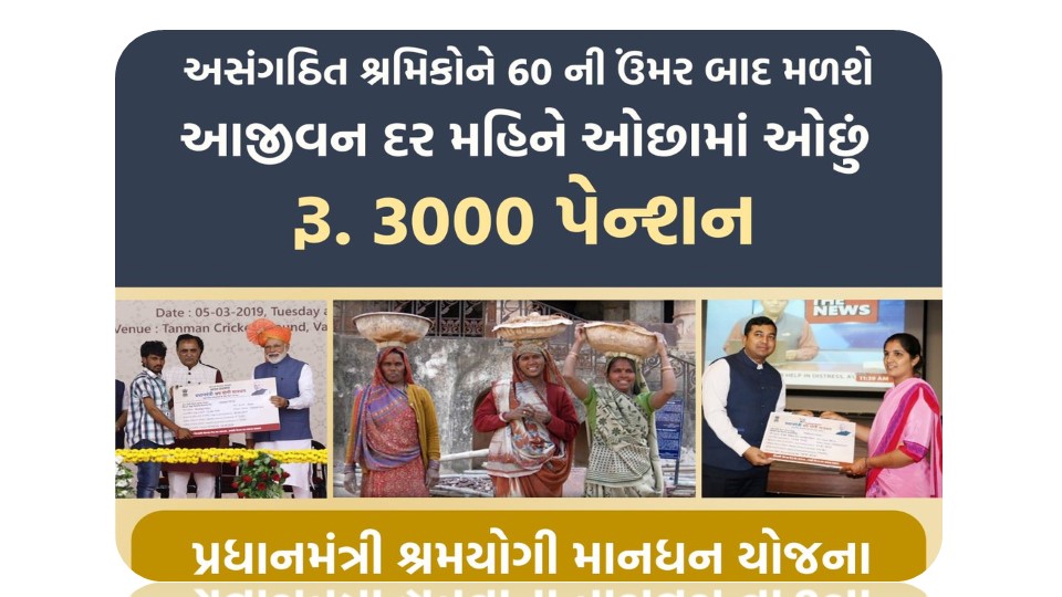 Pradhan Mantri Shram Yogi Maan-dhan (PM-SYM) Pradhan Mantri Shram Yogi Maan-dhan (PM-SYM)