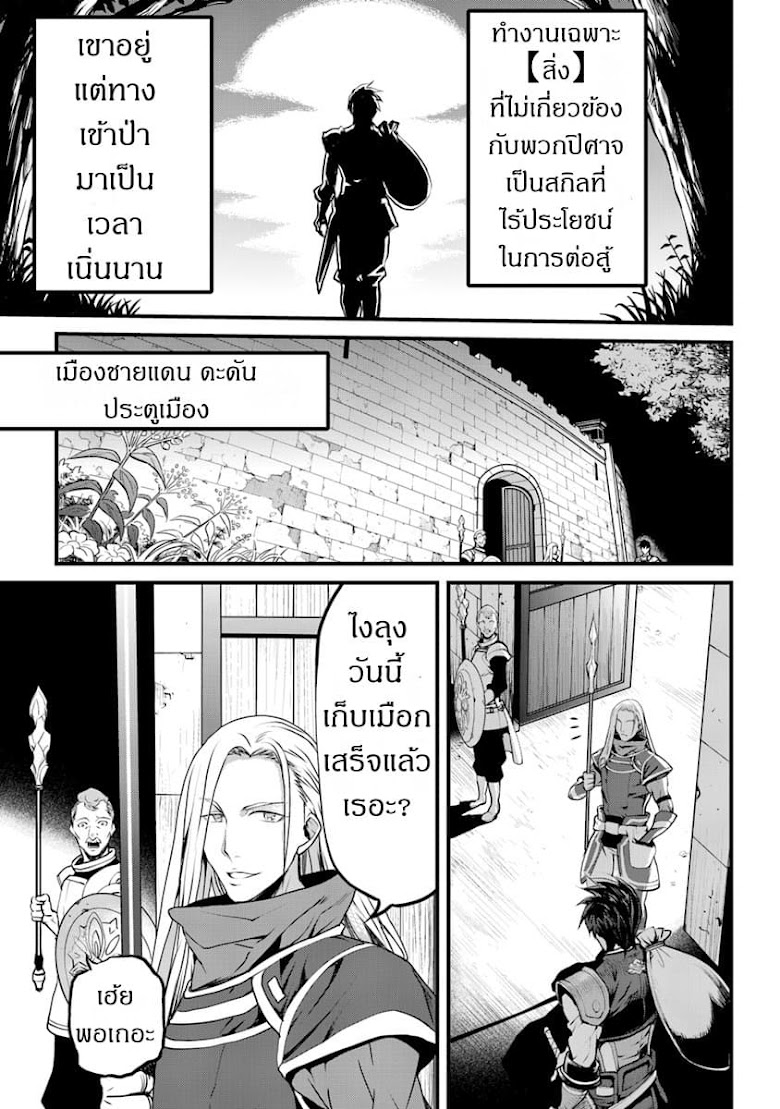 Yakudatazu Skill ni Jinsei o Sosogikomi 25-nen, Imasara Saikyou no Boukentan Midori Kashi no Akira - หน้า 9