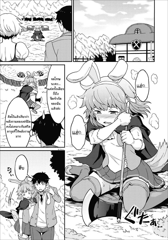Taberu Dake de Level-Up! Damegami to Issho ni Isekai Musou - หน้า 9