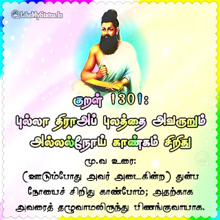 Thirukkural 1301