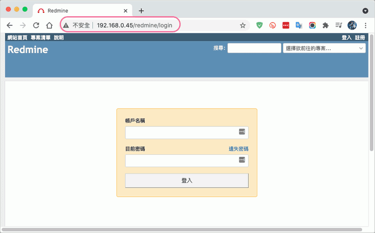 使用IP存取Redmine網頁