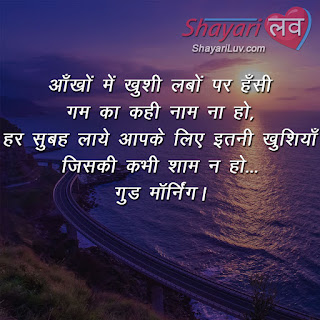 Good Morning Shayari in Hindi for Family and Friends Images for Whatsapp Status