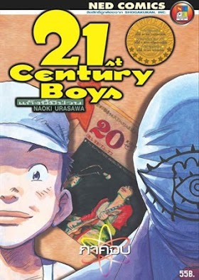 20th Century Boys แก๊งนี้มีป่วน และ 21th Century Boys PDF