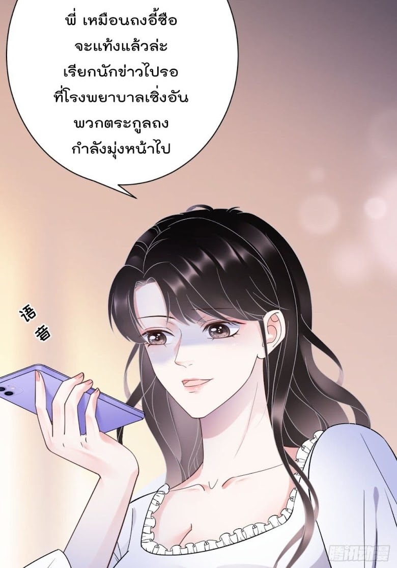 What Can the Eldest Lady Have - หน้า 39