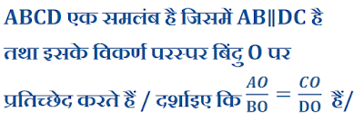 त्रिभुज tribhujclass10thncert kaksha10 प्रमेयकक्षा10 त्रिभुज TRIBHUJ TRIANGLE प्रमेय6.1कक्षा10 प्रमेय6.4कक्षा10 कक्षा10MATH TRIBHUJCLASSX RKMSB RKMS NCERT10