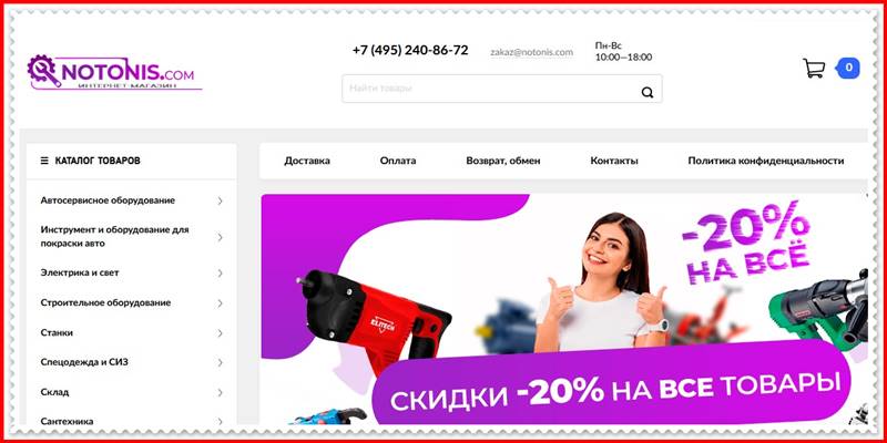 Мошеннический сайт frigen.ru – Отзывы о магазине, развод! Фальшивый магазин